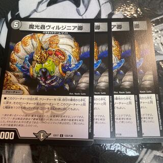 魔光蟲ヴィルジニア卿 C 123/138