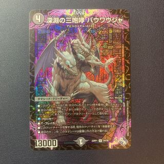 The Three Roars of the Abyss Bauwauja SR S4/S8