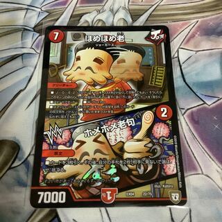 ほめほめ老/ホメホメ老句　1枚