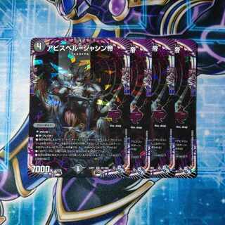 アビスベル=ジャシン帝 OR OR1/OR2 ４枚セット