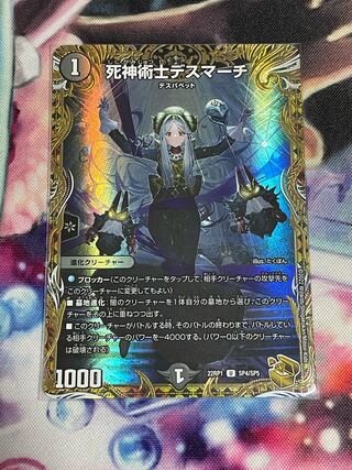 Necromancer Death March (Gold Treasure) U-foil SP4/SP5