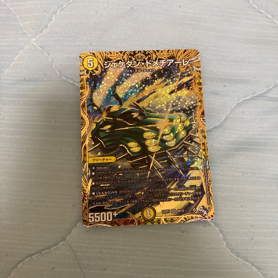 Shekedan Domethiare (Secret SP Rare Spec) SR 4B/10