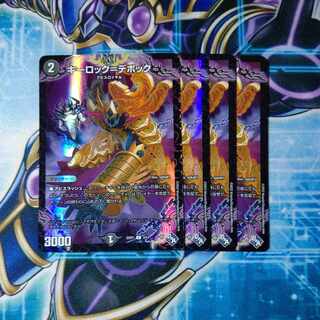 Keylock-Debock C foil set of 4