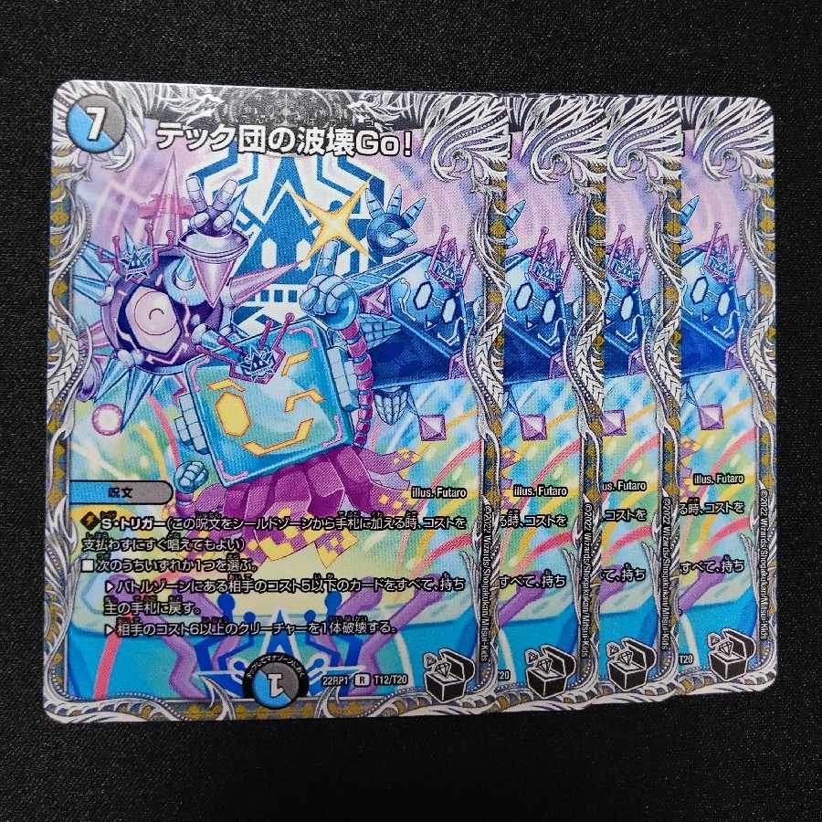 Tech Dan's Wave Breaking Go!(Black Treasure) R T12/T20