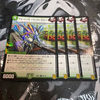 Chotok Q <Gregari.Star> C-foil 12/14