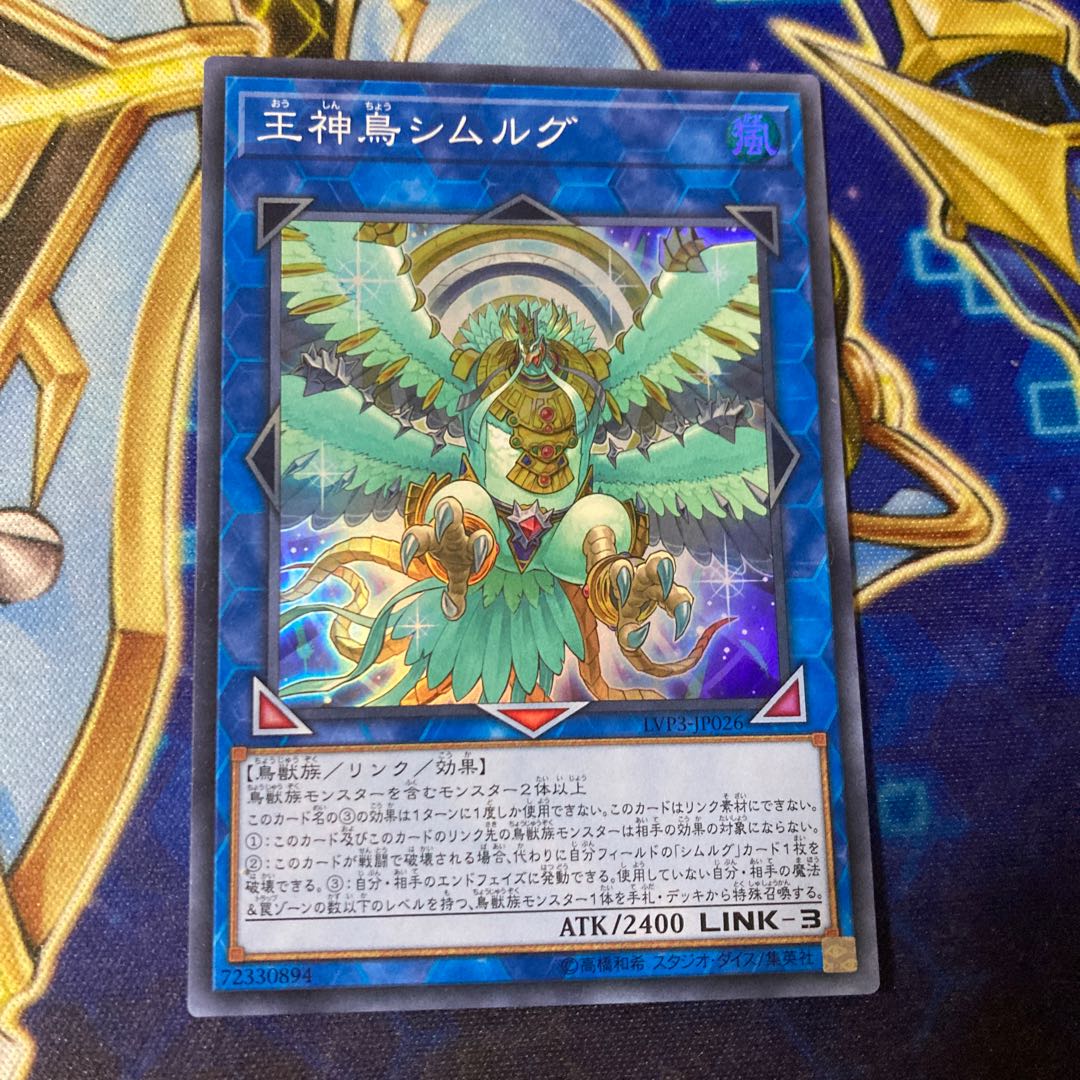 Simorgh, Bird of Sovereignty Super Rare JP026
