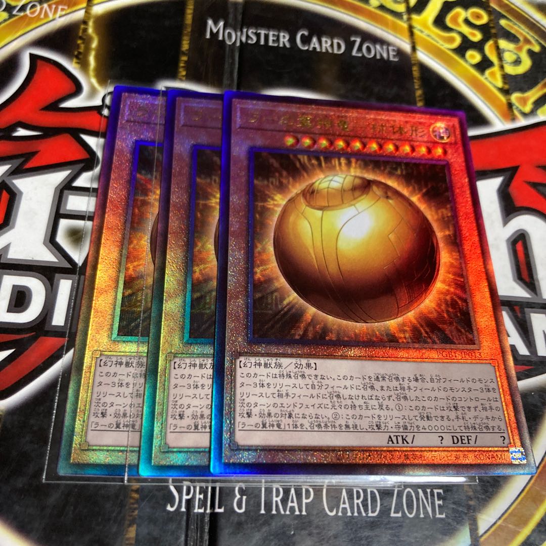 Yu-Gi-Oh The Winged Dragon of Ra Spherical Relief Ultimate Rare