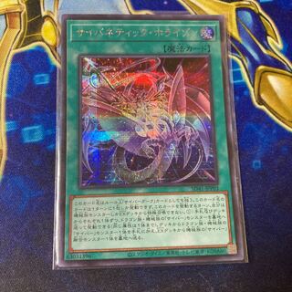 Cybernetic Horizon Secret Rare JPP03
