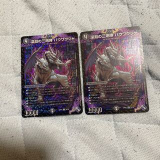 The Three Roars of the Abyss Bauwauja SR S4/S8