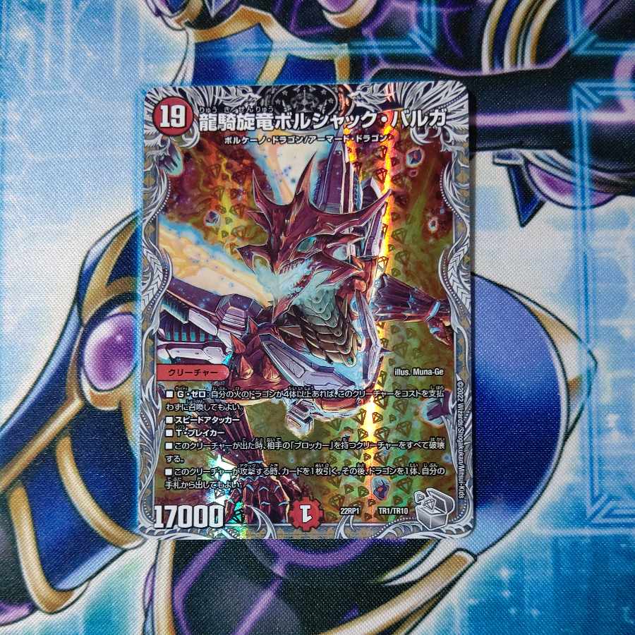 Ryuuki-Tsuruga Borshak Varga (Silver Treasure) TR1/TR10