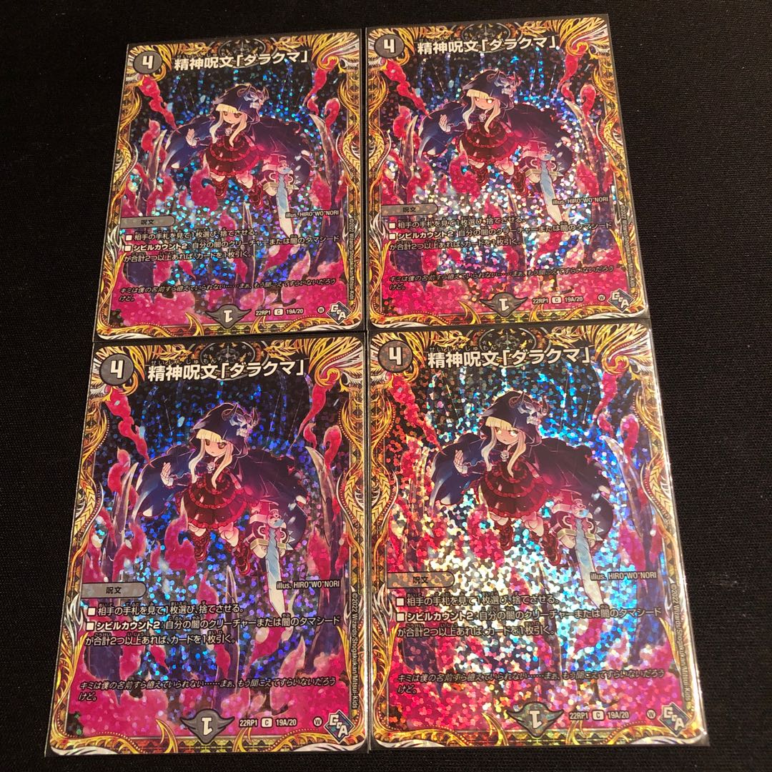 Mental spell "Darakuma" (secret rare spec.) C-foil 19A/20