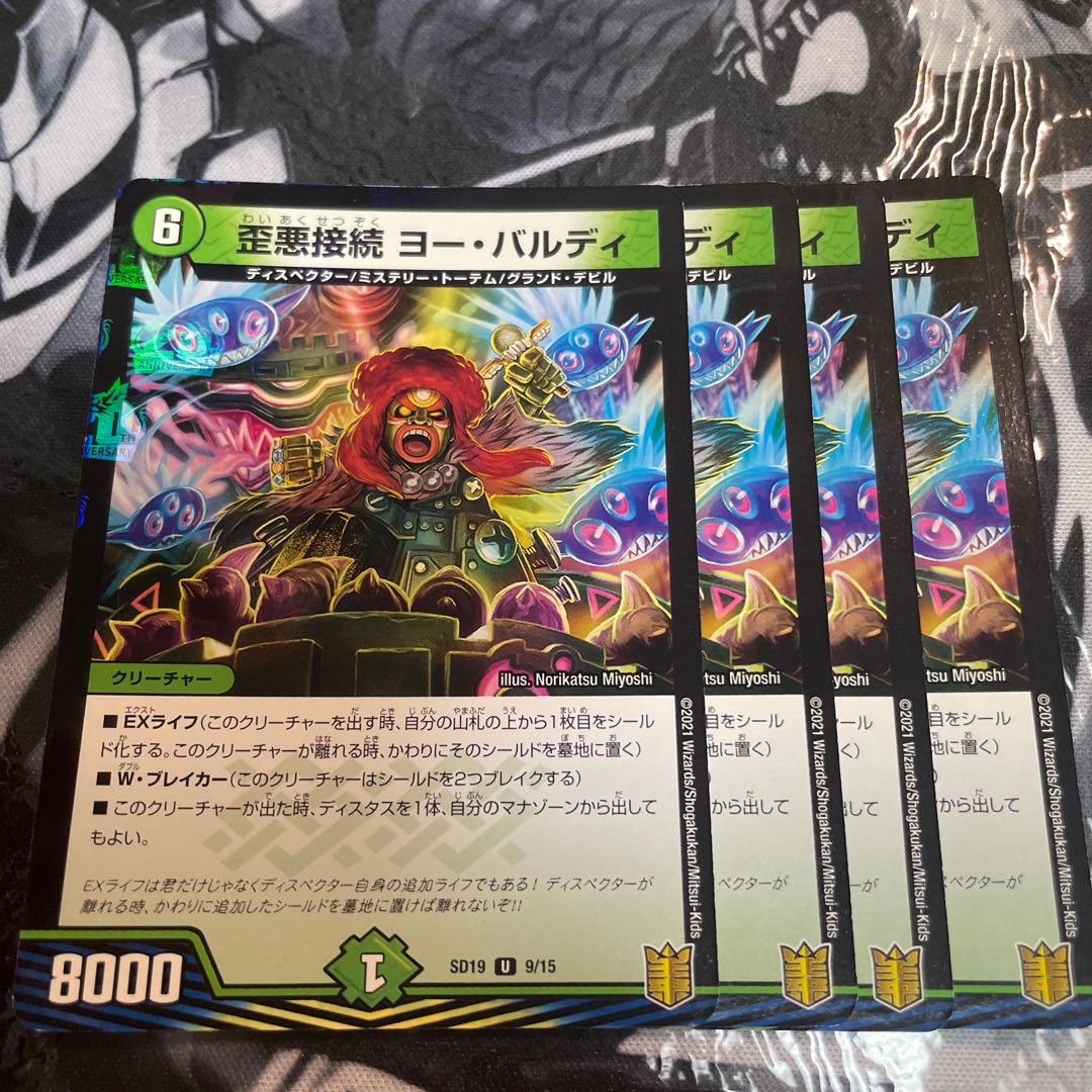 Distortion Darkness connection Yo Baldi U-foil 9/15