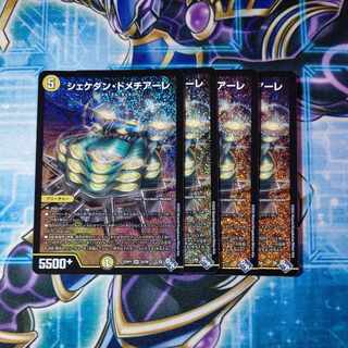 Shekedan Domethiare SR S2/S8 Set of 4