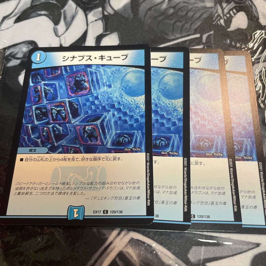 Synapse Cube C 120/138