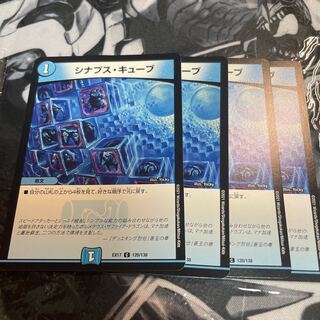 Synapse Cube C 120/138