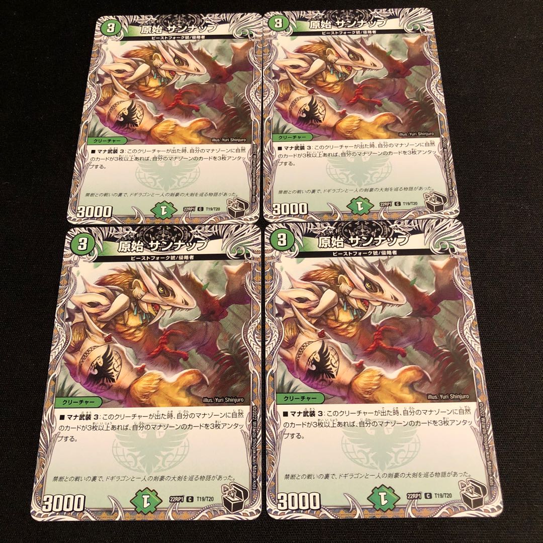 Primitive Sunup (Black Treasure) C T19/T20