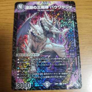 The Three Roars of the Abyss Bauwauja