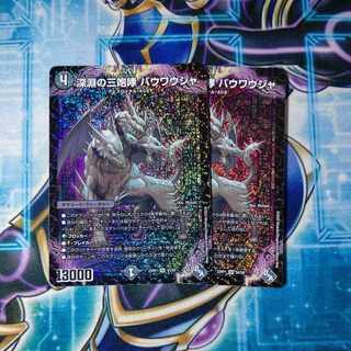 Three Roars of the Abyss Bauwauja SR S4/S8 Set of 2