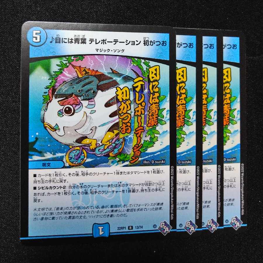 Aoba for eyes Teleportation Hatsugatsuo R 13/74