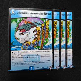 Aoba for eyes Teleportation Hatsugatsuo R 13/74