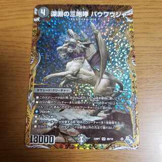 The Three Roars of the Abyss Bauwauja B