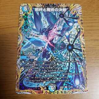 Evil Grail and Magic Decision (Secret Rare Specs)