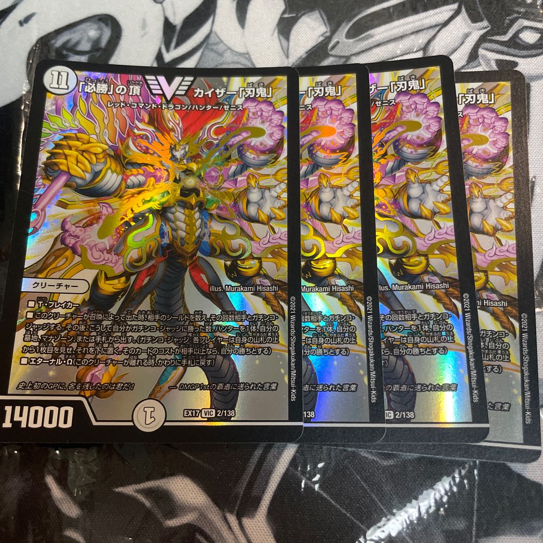 The peak of "Hisho" Kaiser "Blade Demon" VIC 2/138