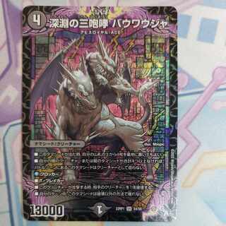 The Three Roars of the Abyss Bauwauja SR S4/S8