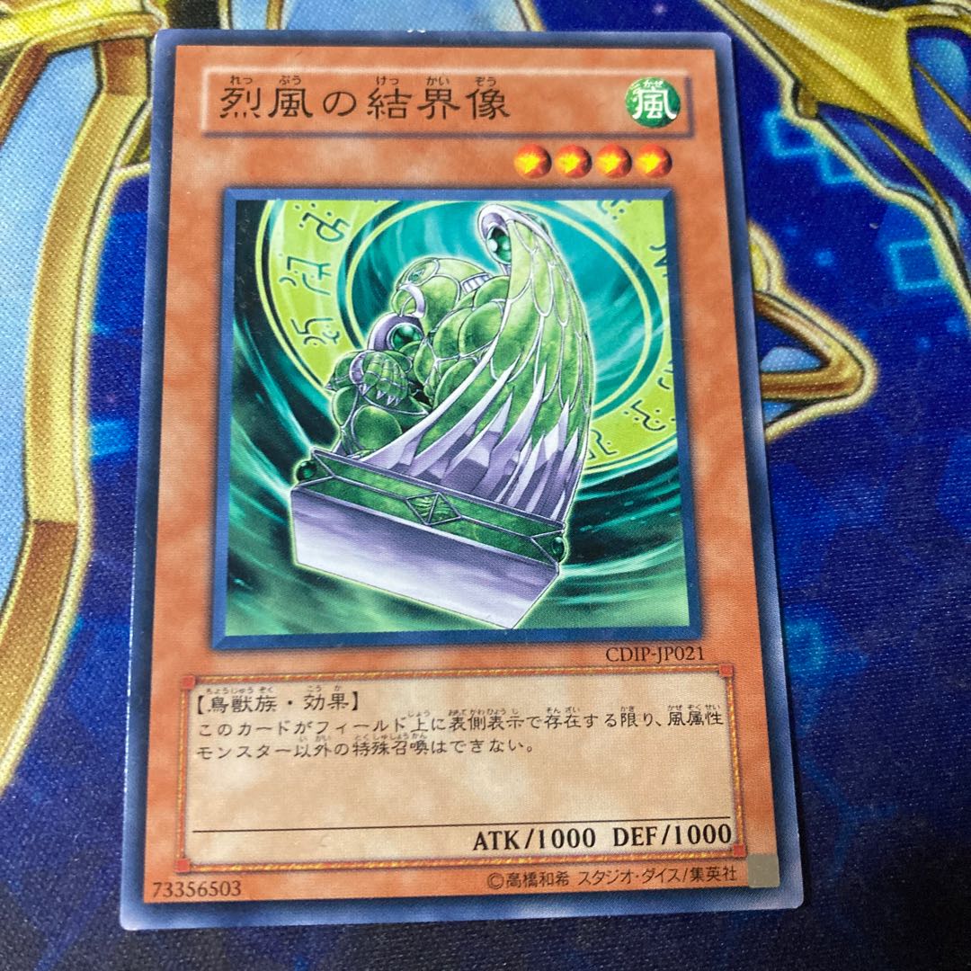 Barrier Statue of the Stormwinds Normal JP021