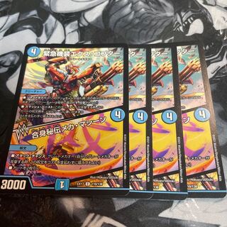 Emergency Equipment Ex-Copter｜Goden Secret Mecha-Machine C 110/138