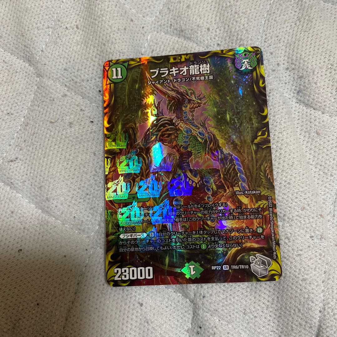 Brachio Dragon Tree (20th Silver Treasure) SR TR6/10