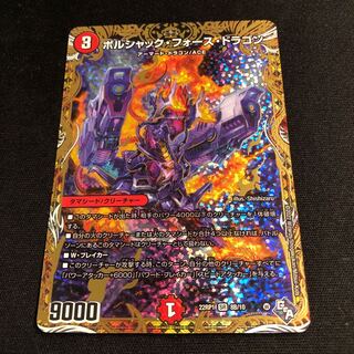 Bolshak Riryoku Dragon (Secret SP Rare Spec) SR 8B/10