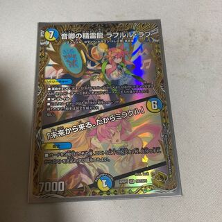 Sound Lord's Spirit Dragon Rafleur Love｜"Coming from the Future, So Miracle" (Gold Treasure) magi cheapest