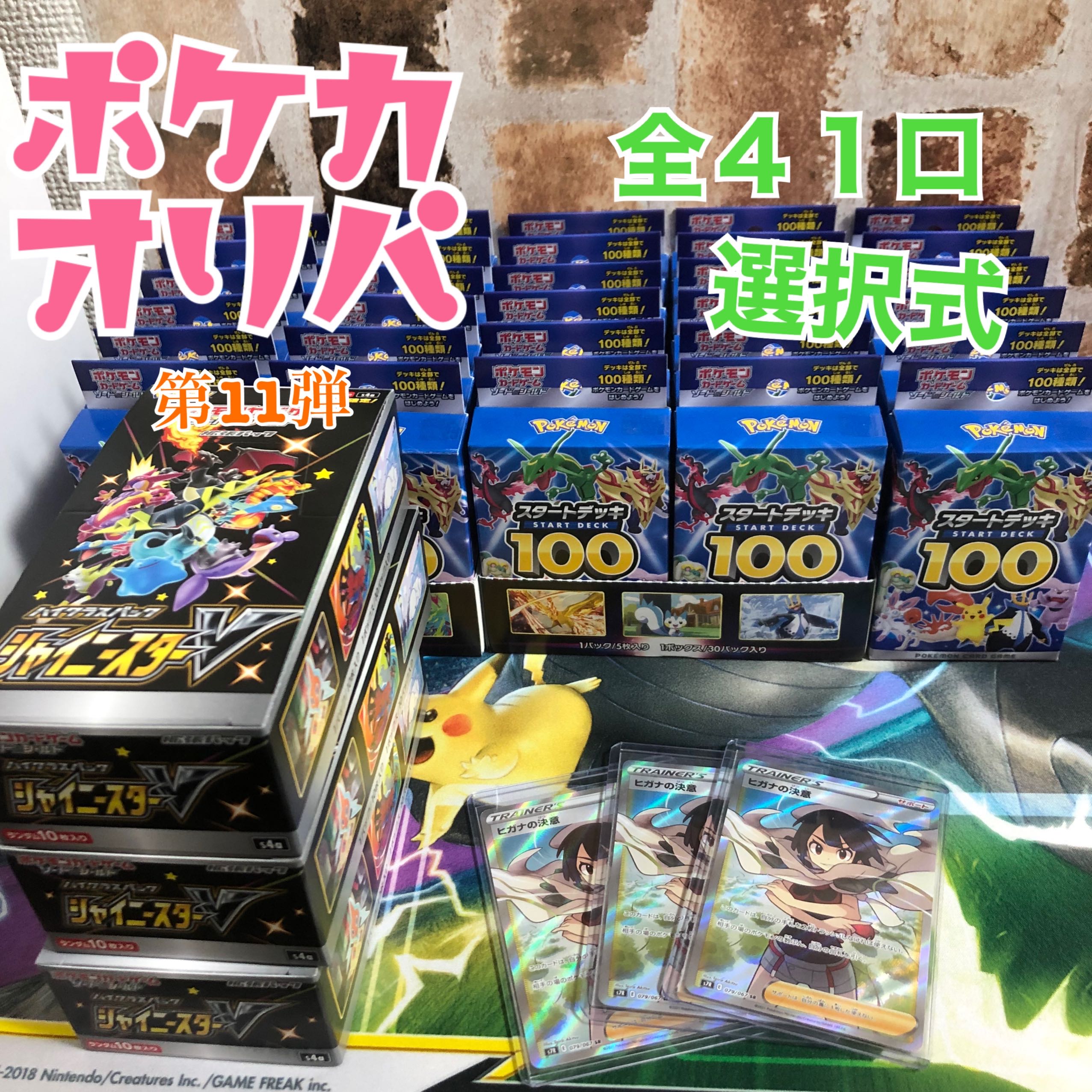 【完売】ポケカオリパ第18弾！  イーブイorボルテッカー確定！