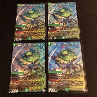 Roaring turn! Grand Slam Scorpion SR S8/S8