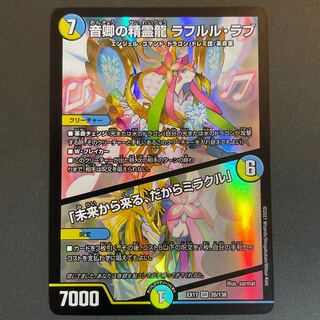 音卿の精霊龍 ラフルル・ラブ｜「未来から来る、だからミラクル」 SR 20/138