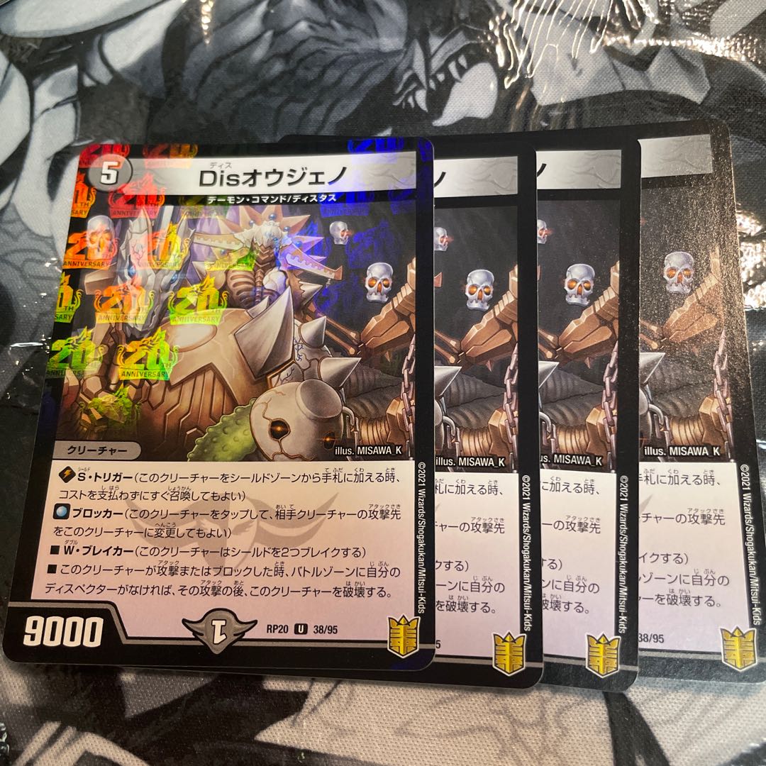 Disオウジェノ U 38/95