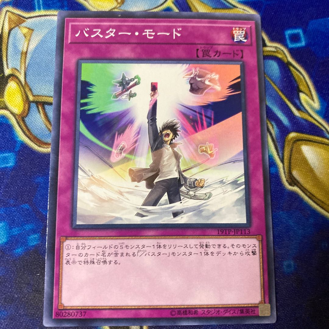 バスター・モード ノーマル JP113