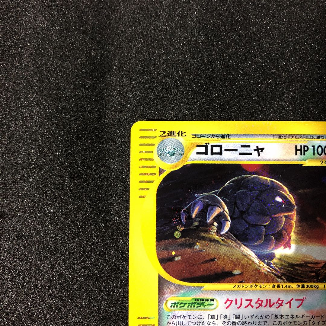 ゴローニャ ポケポケ ポケモンカード ゴローニャ クリスタル