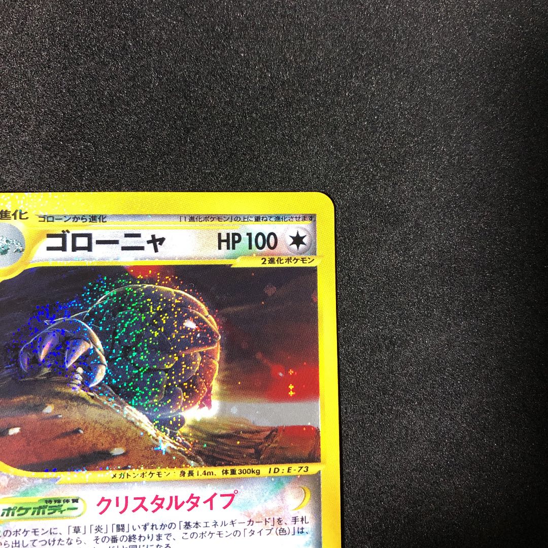 超レア美品 ゴローニャ クリスタルタイプ 0 0 ポケモンカード Eの通販 Pokeka Magi トレカ専用フリマアプリ