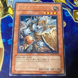 Assault Beast Rare JP024