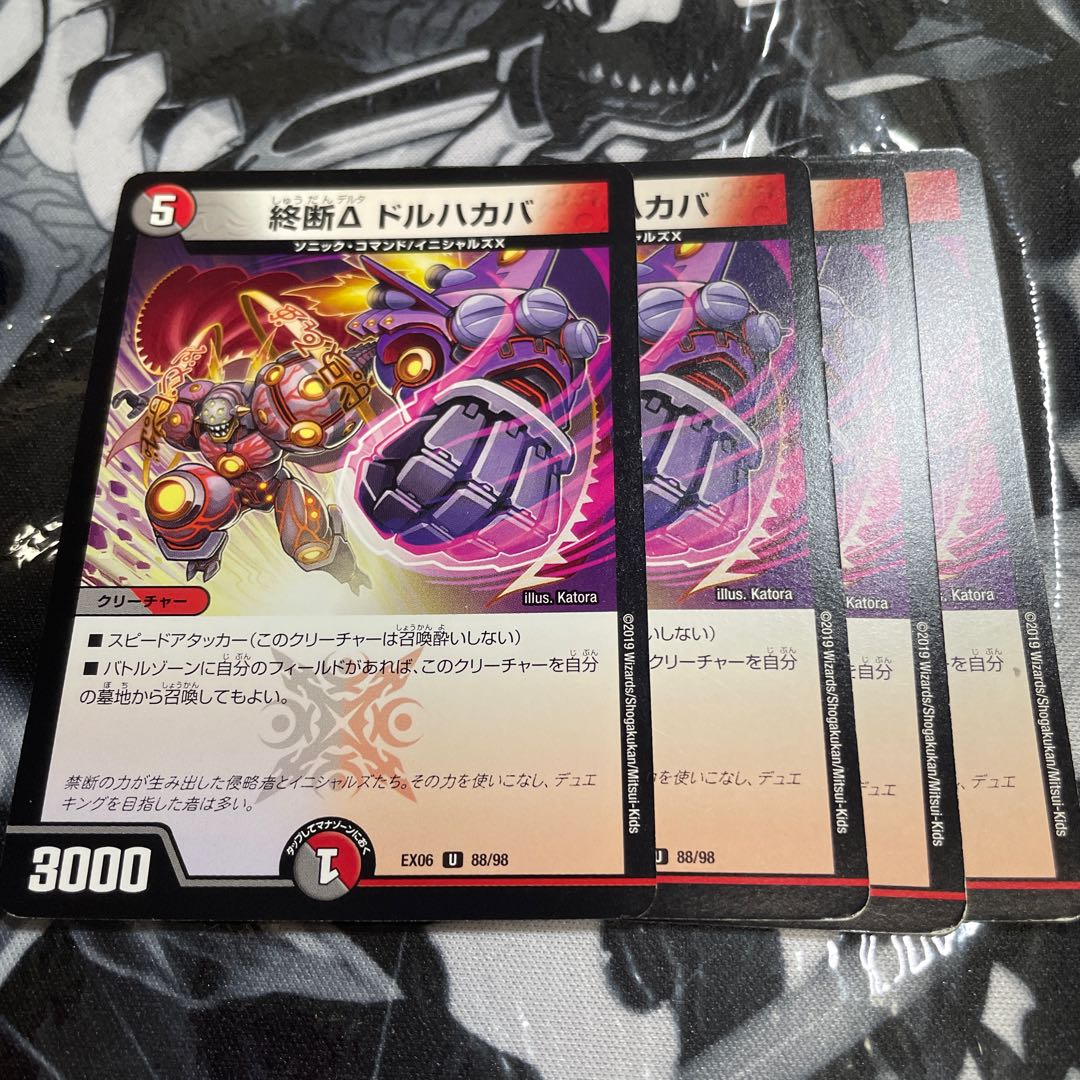 終断Δ ドルハカバ U 88/98 1枚