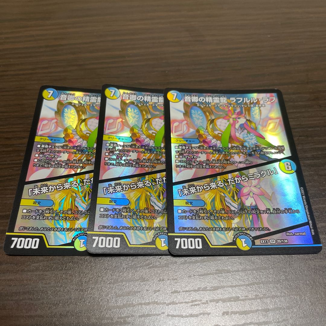 Rafleur Love, the Spirit Dragon of the Sound Lord｜"Coming from the Future, So Miracle" SR 20/138