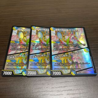 音卿の精霊龍 ラフルル・ラブ｜「未来から来る、だからミラクル」 SR 20/138