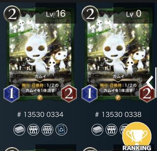 カムイ 2枚セット