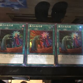 墓穴の指名者 3枚 最安値