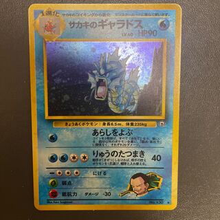 サカキのギャラドス　旧裏 1枚