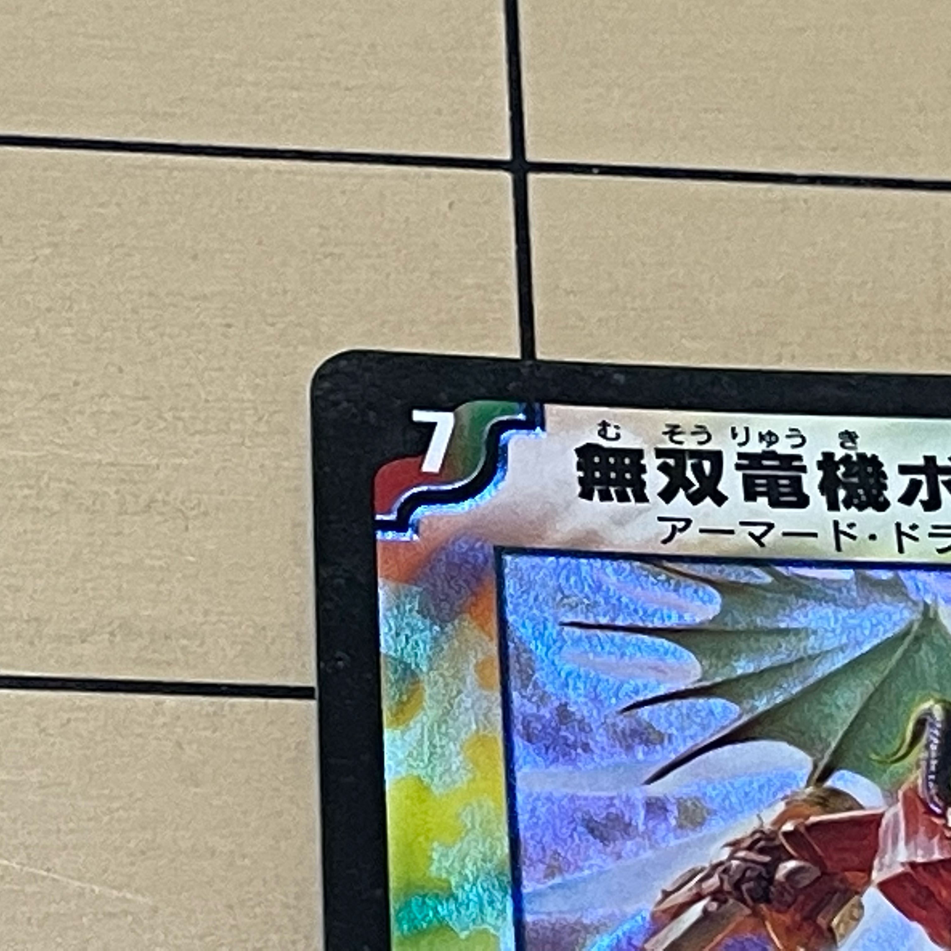 Bombazar, Dragon of Destiny VR 9/110