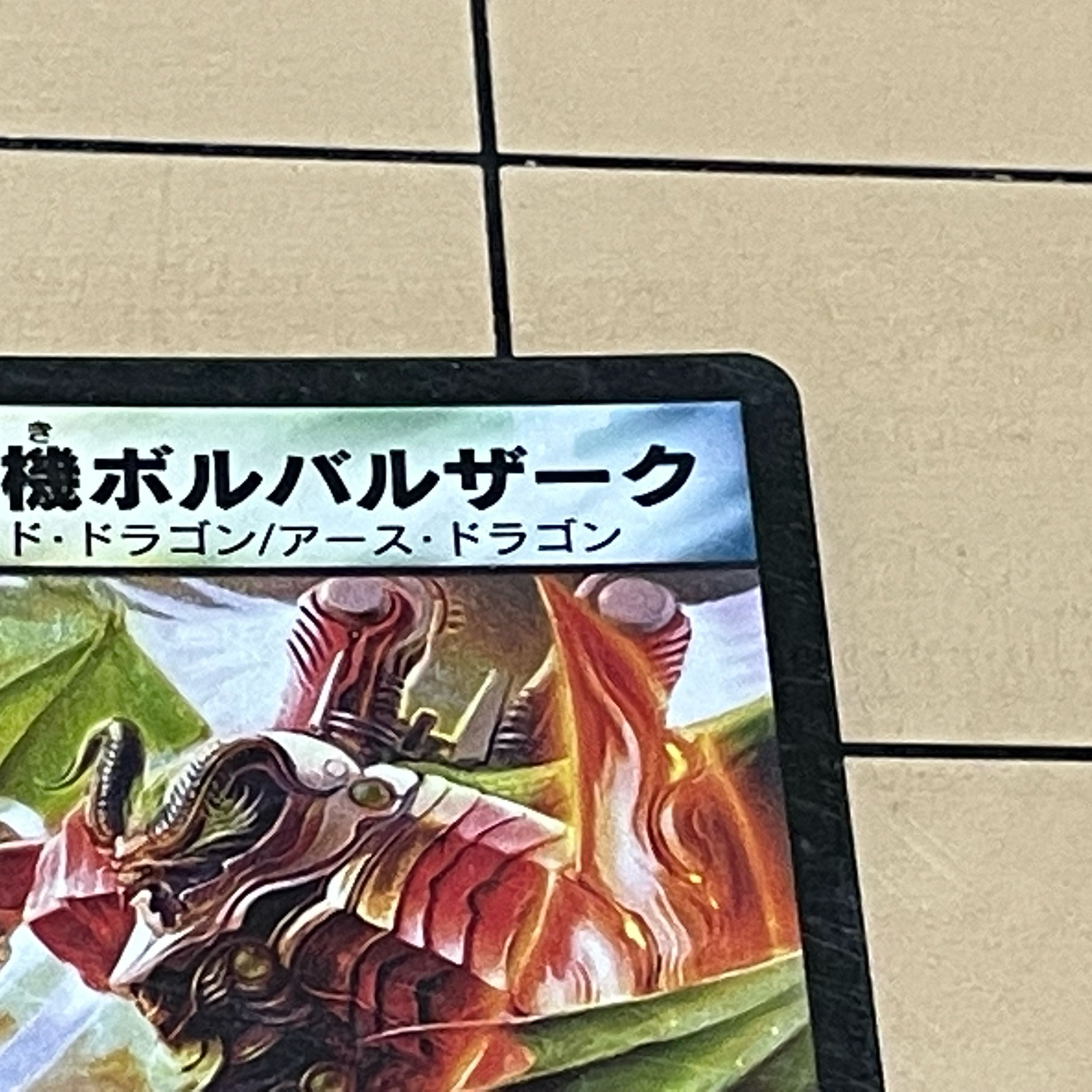 Bombazar, Dragon of Destiny VR 9/110