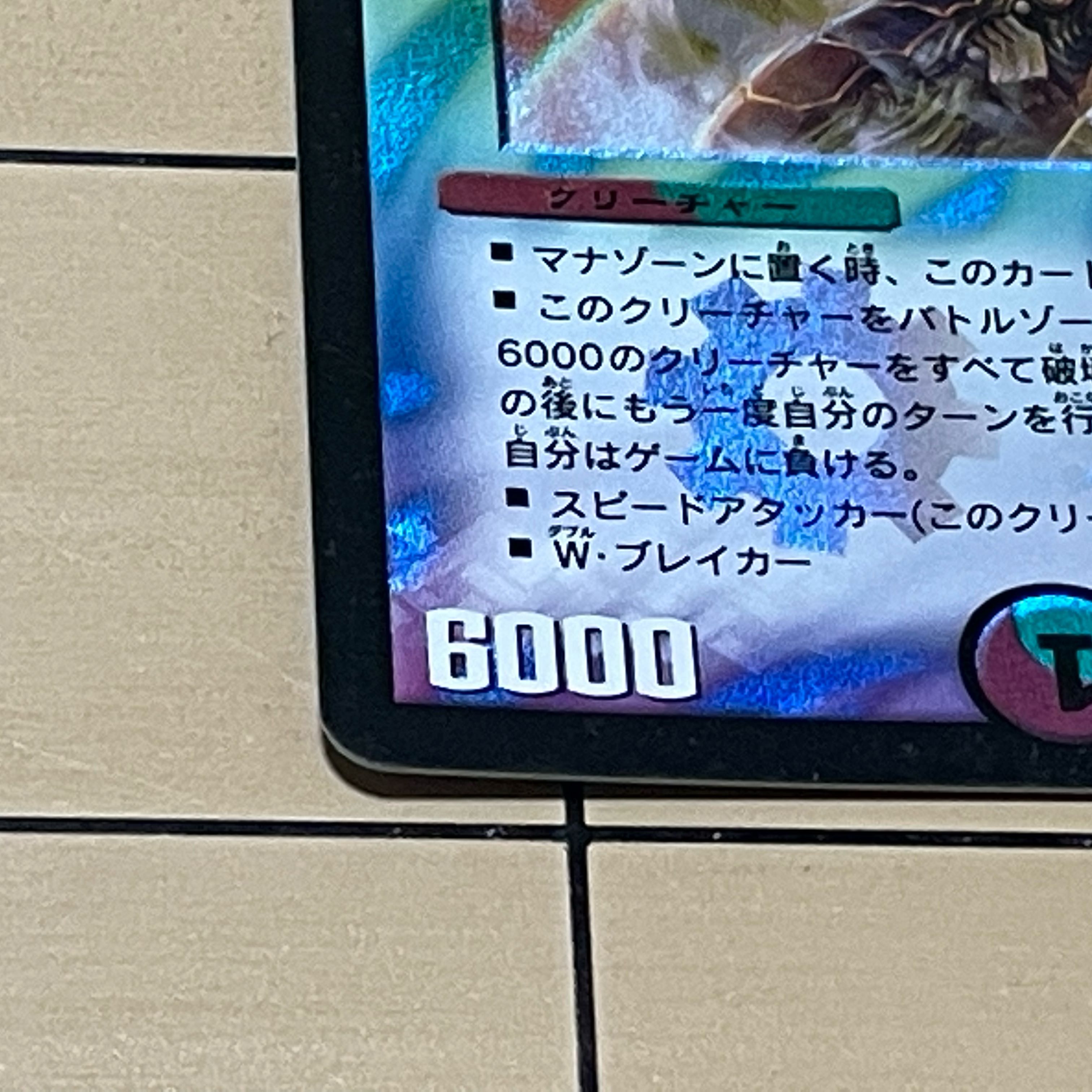 Bombazar, Dragon of Destiny VR 9/110